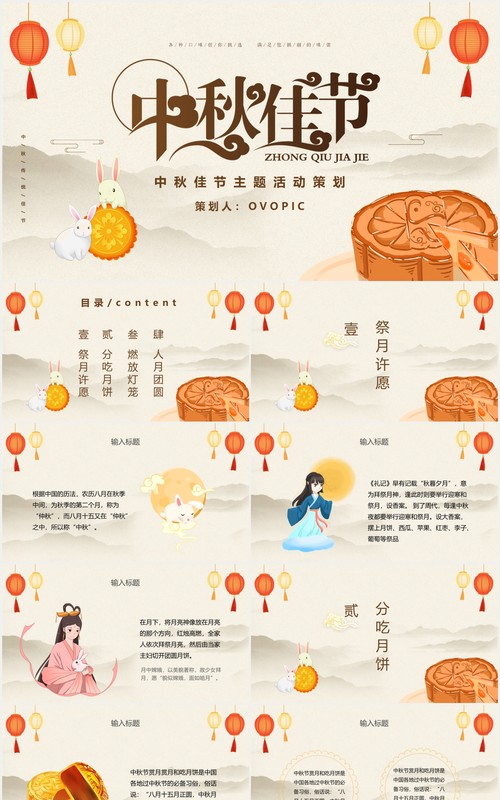 中秋佳节月饼主题活动策划PPT模板