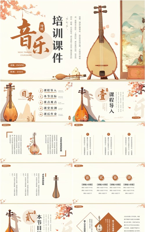 棕色中国风音乐培训课件PPT通用模板