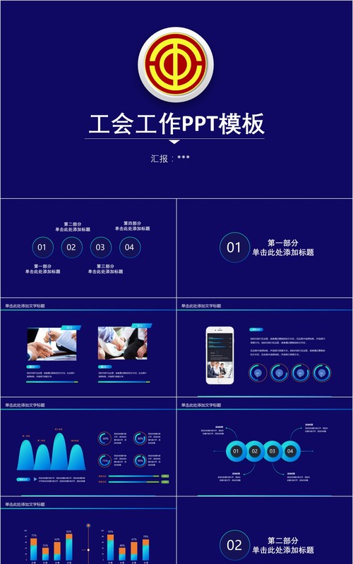 蓝色简约工会工作计划PPT模板