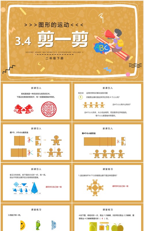 部编版二年级数学下册剪一剪课件PPT模板