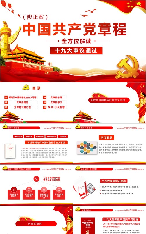 学习新微党章党课PPT模板33