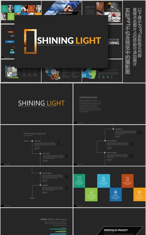 优质创意插图PPT信息图表模板SHINING LIGHT Powerpoint