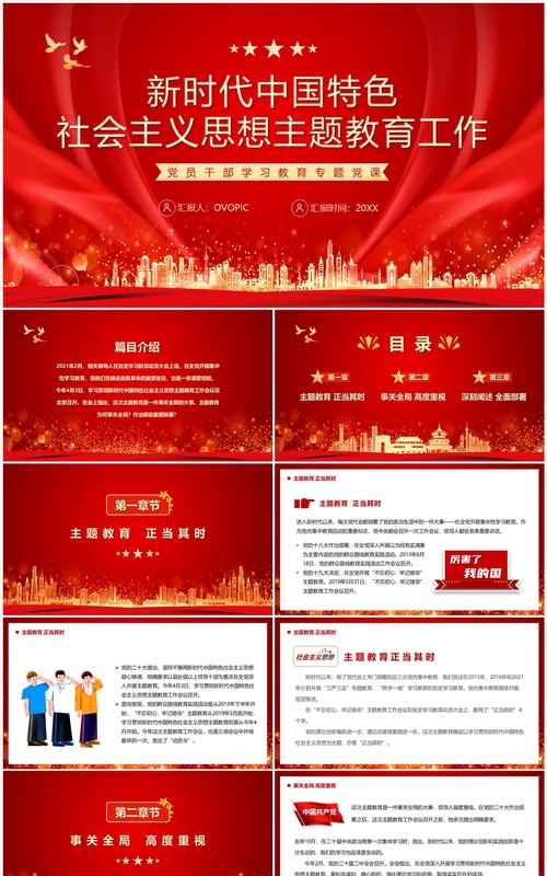 中国特色社会主义思想教育工作PPT模板