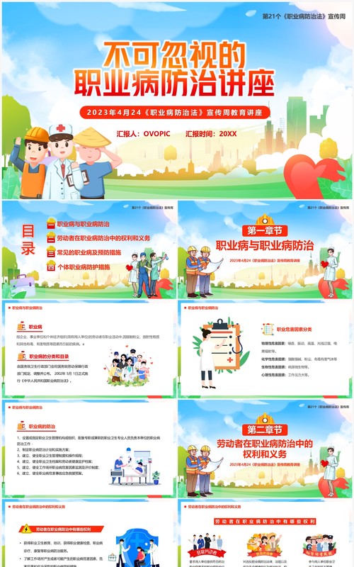 蓝色卡通不可忽视的职业病防治宣传讲座PPT模板