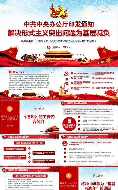 关于解决形式主义突出问题为基层减负微党课PPT模板