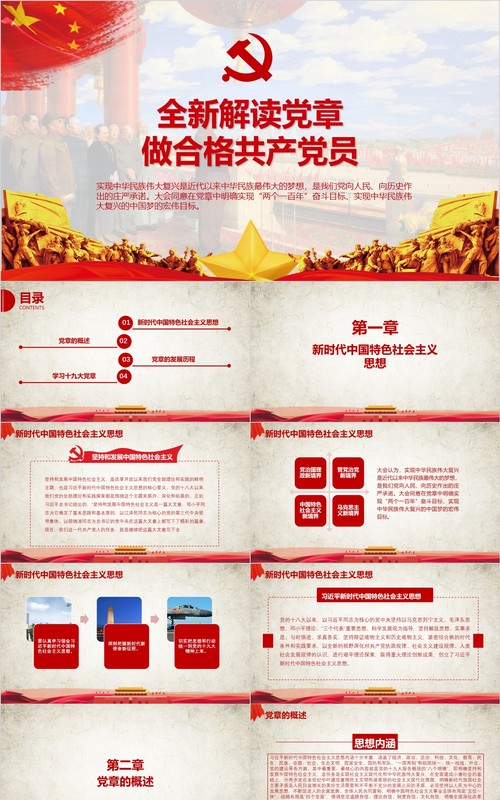 红色党建十九大精神学习新党章做合格党员党课ppt模板