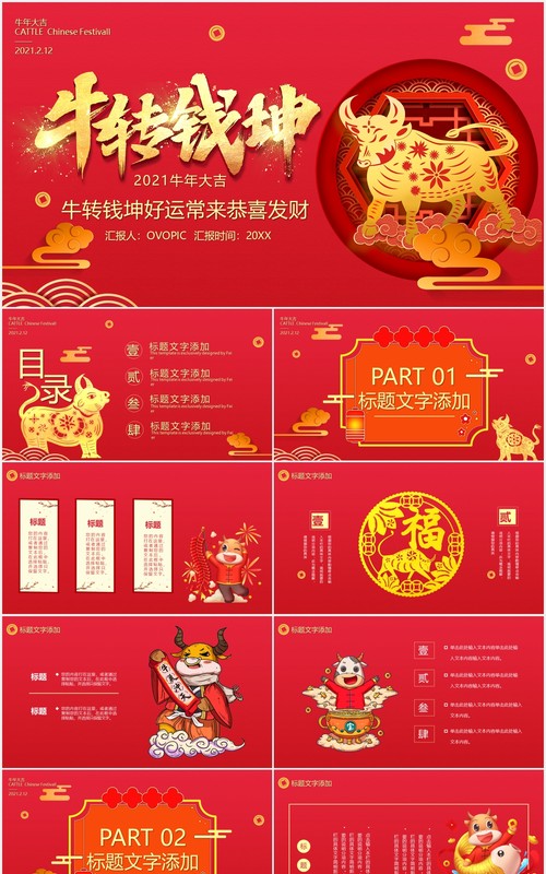 红色中国风牛转钱坤好运常来新年企业年会PPT通用模板