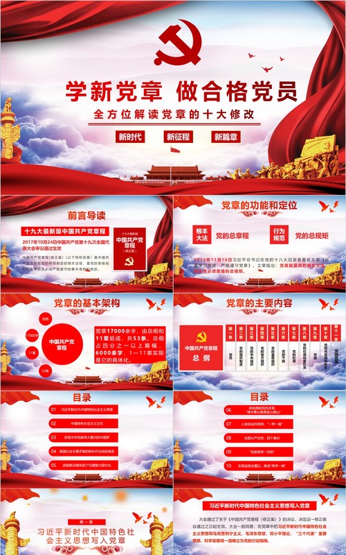 党建十九大精神学习新党章做合格党员党课党章ppt模板