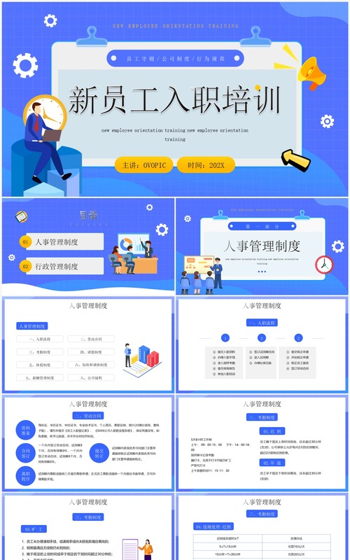 蓝色卡通风新员工入职培训PPT模板