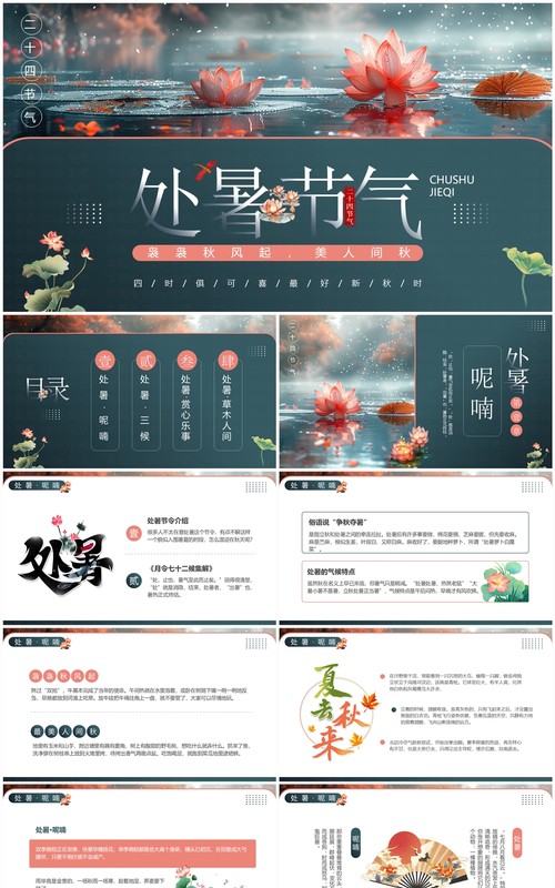 绿色插画风二十四节气之处暑PPT模板