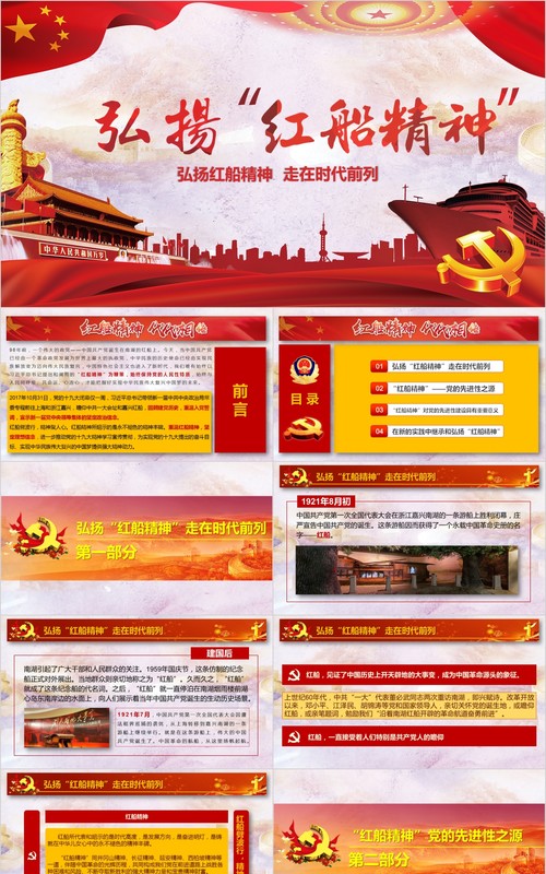 学习践行十九大精神弘扬红船精神走在时代前列党课PPT模板
