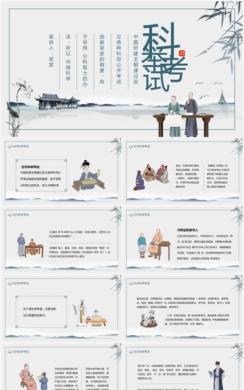 古代科举考试介绍动态PPT模板