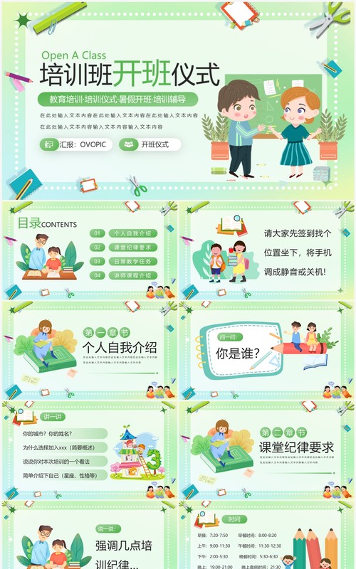 绿色扁平卡通风培训班开班仪式PPT模板