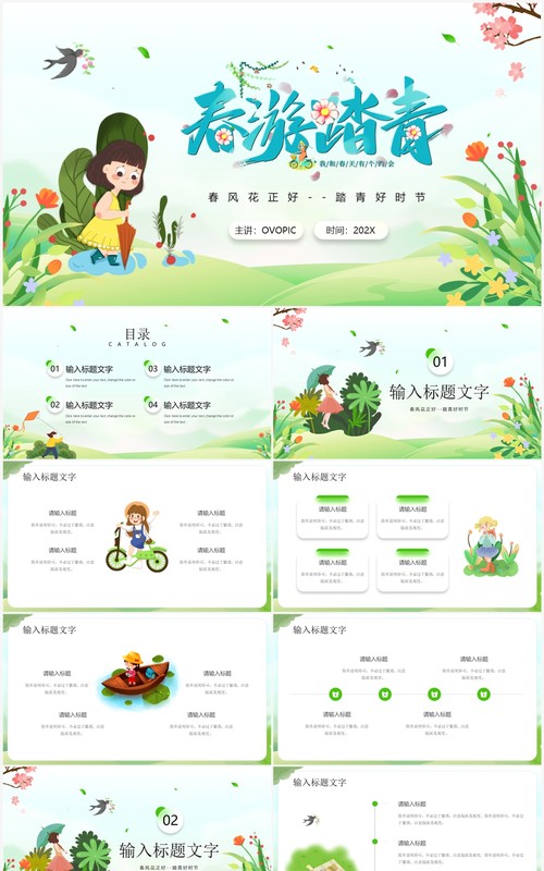 绿色卡通风春游踏青旅行PPT模板