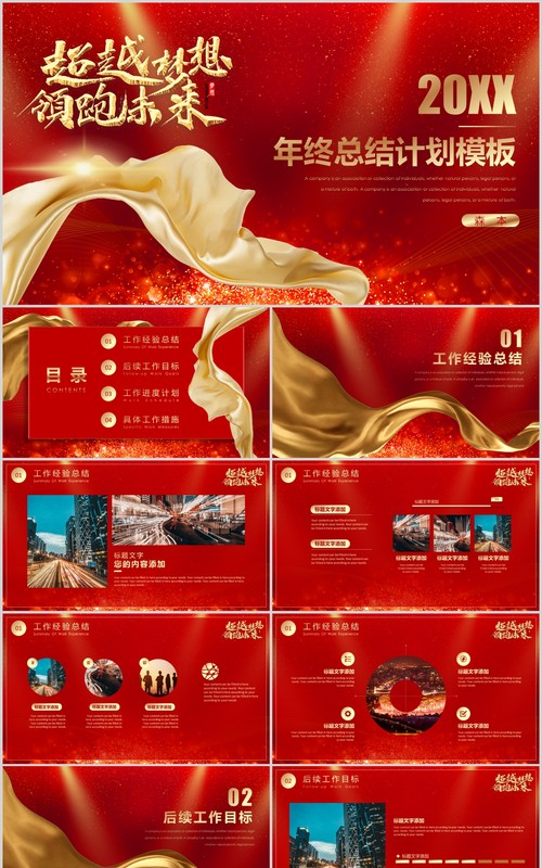 红色年终工作总结计划动态PPT模板