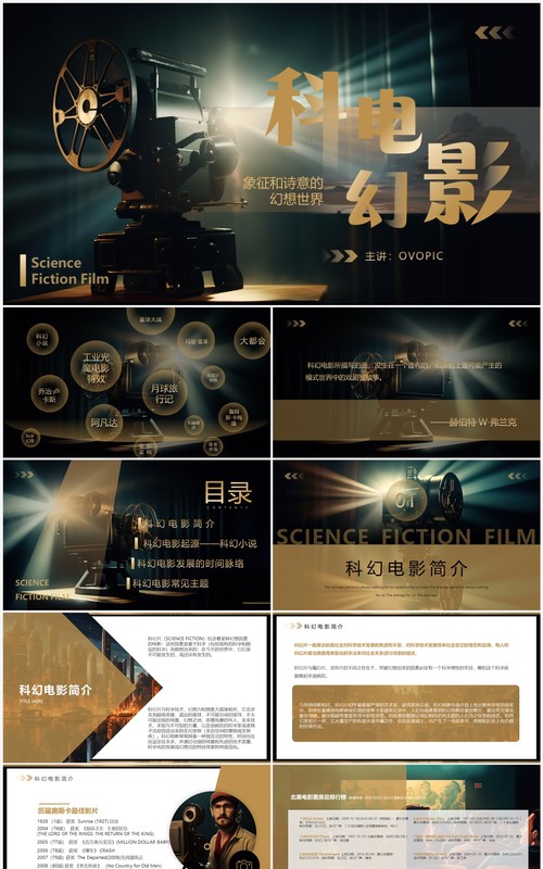 棕色简约风科幻电影介绍PPT模板