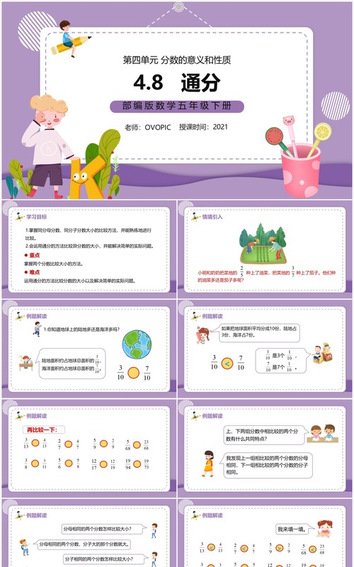 部编版五年级数学下册通分课件PPT模板