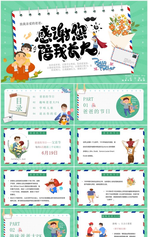 绿色卡通风父亲节主题班会PPT模板