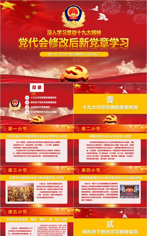 学习新微党章党课PPT模板37