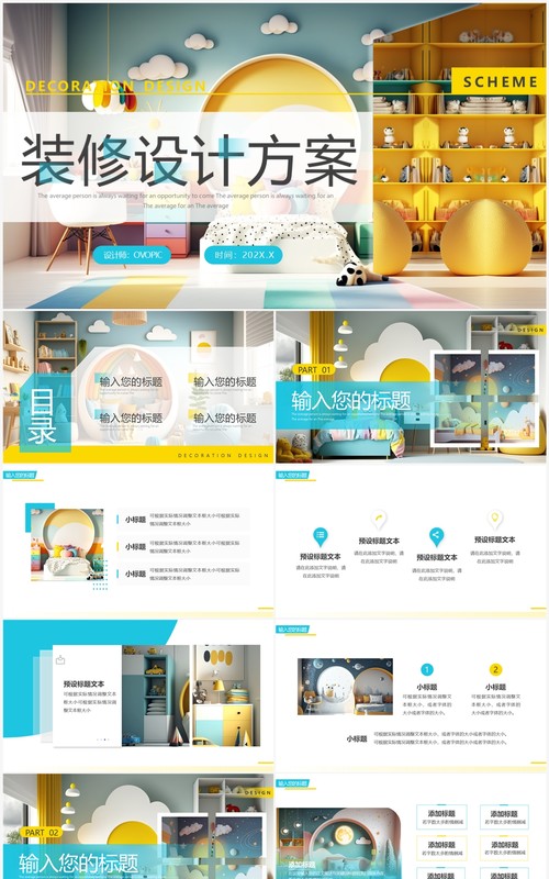 黄蓝简约风装修设计方案PPT通用模板