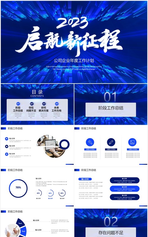蓝色大气商务风启航新征程年度工作计划PPT模板