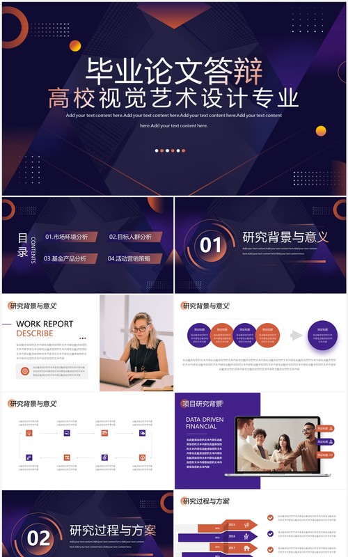 紫色视觉艺术设计专业毕业答辩PPT模板