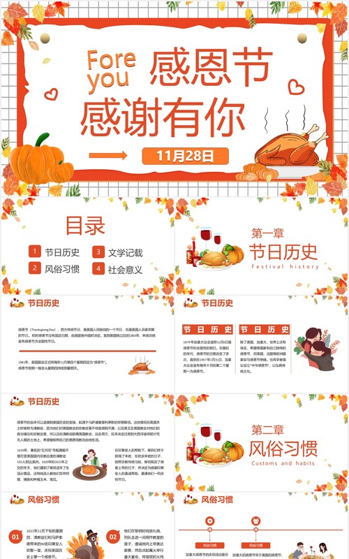 卡通感谢有你感恩节活动策划通用PPT模板