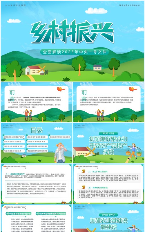 蓝绿色卡通风乡村振兴党课课件PPT模板