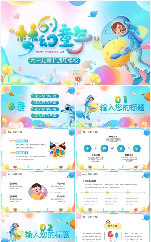 蓝色卡通插画风六一儿童节PPT通用模板