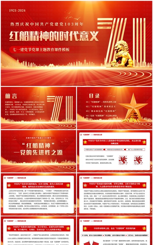 红金简约风红船精神的时代意义PPT模板