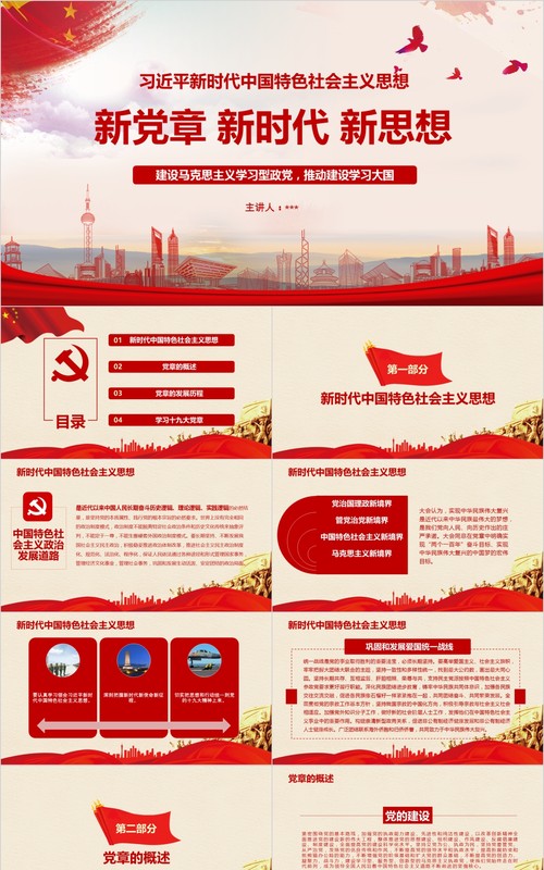 学习新微党章党课PPT模板38