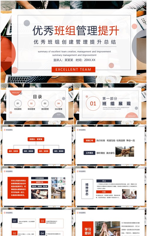 优秀班组创建管理提升总结动态PPT模板
