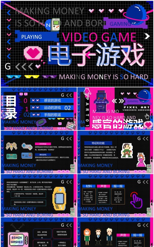 粉蓝像素风电子游戏介绍PPT模板