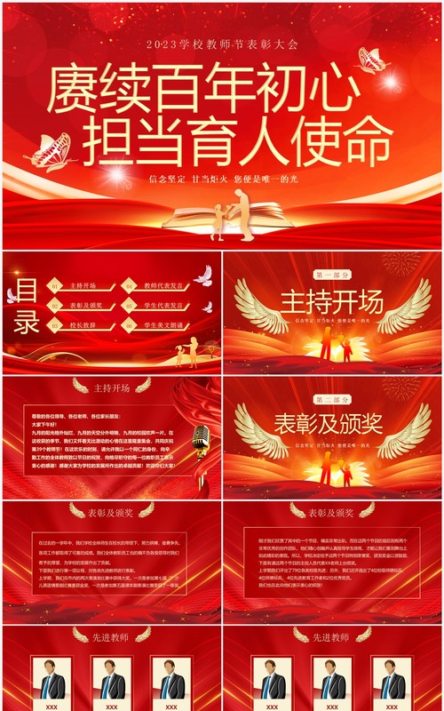 红色大气学校教师节表彰大会PPT模板
