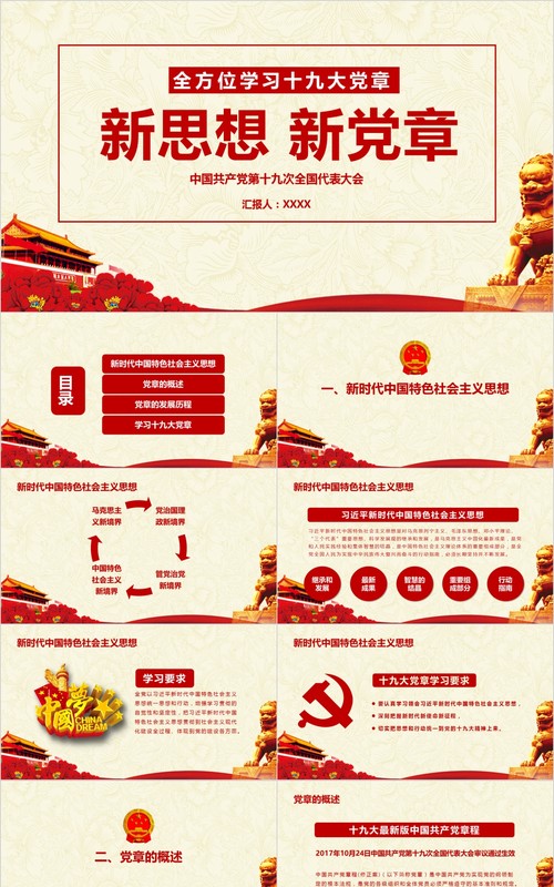 学习新微党章党课PPT模板06
