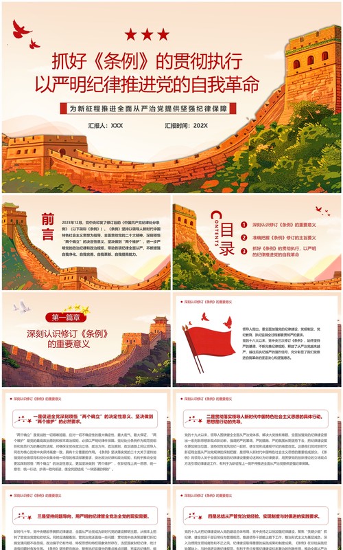 红色简约风以严明纪律推进党的自我革命PPT模板