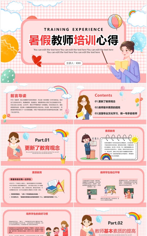 粉色卡通风暑假教师培训PPT模板