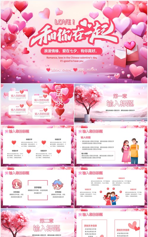 粉色梦幻情人节唯美遇见爱PPT模板