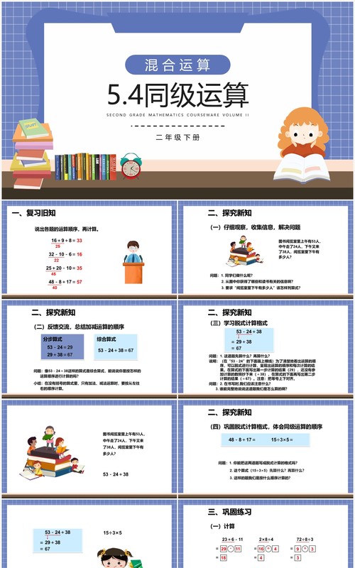部编版二年级数学下册同级运算课件PPT模板