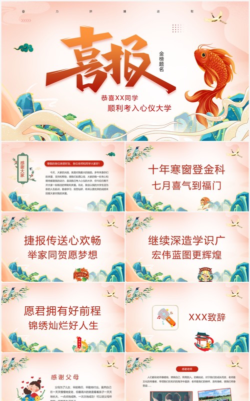 橙色国潮风高考喜报金榜题名PPT模板