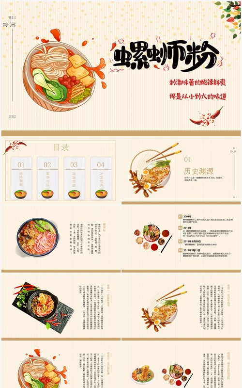 黄色螺蛳粉美食介绍PPT模板