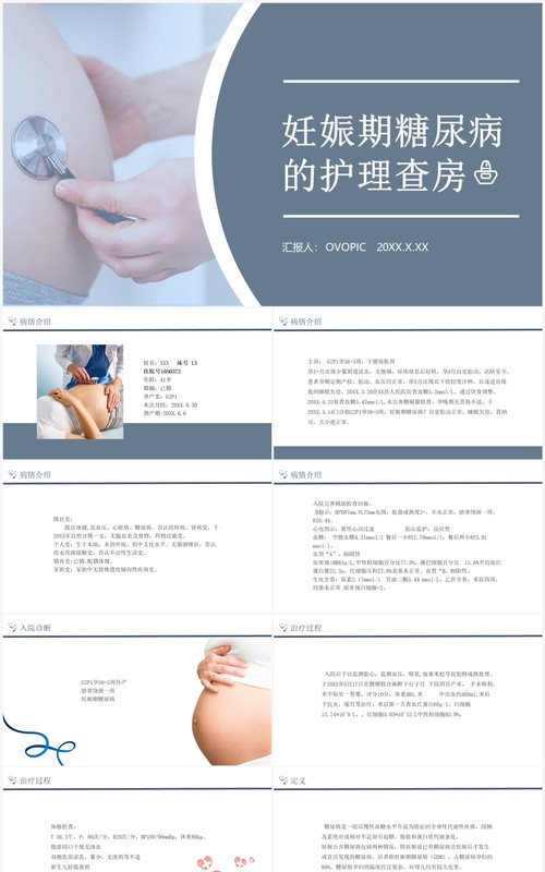 蓝色妊娠期糖尿病的护理查房PPT模板