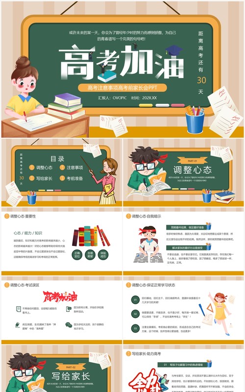 绿色卡通风高考注意事项PPT模板