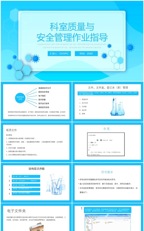 科室质量与安全管理作业指导PPT模板