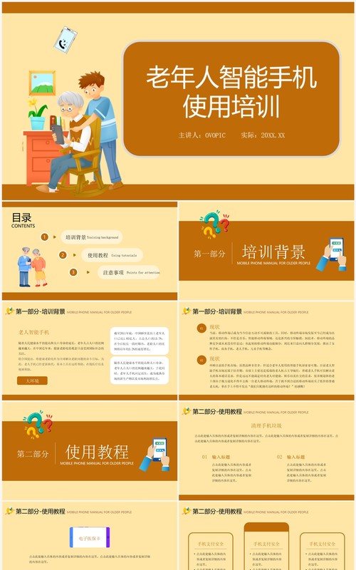 创意卡通老年人智能手机使用培训PPT模板