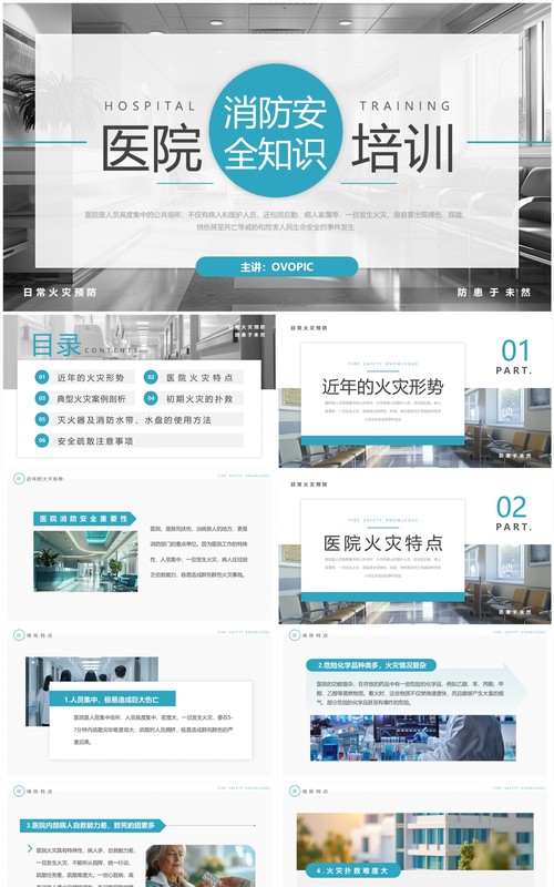 蓝色简约风医院消防安全知识培训PPT模板