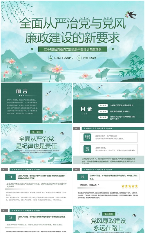 绿色中国风党风廉政建设的新要求PPT模板