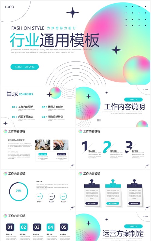 创业简约风工作计划总结PPT通用模板