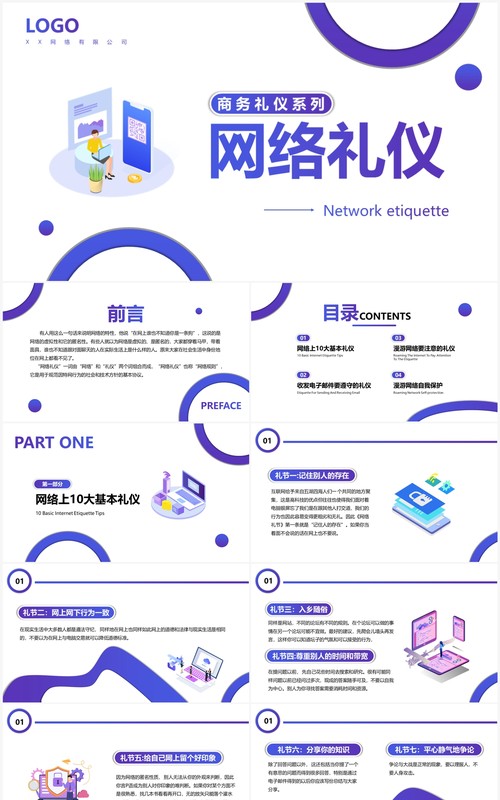 紫色渐变插画风网络礼仪培训PPT模板