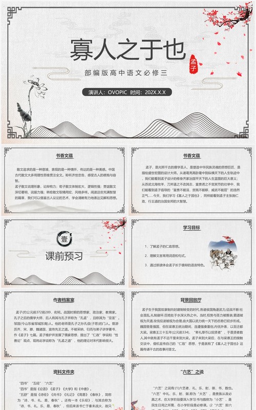 部编版高中语文必修三寡人之于国也课件PPT模板